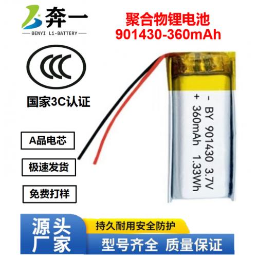 901430聚合物锂电池