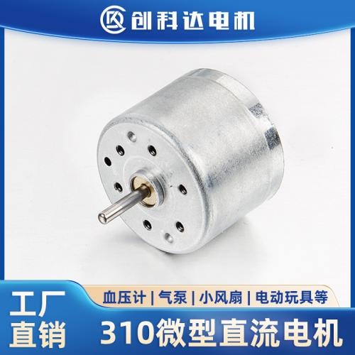310微型直流電機