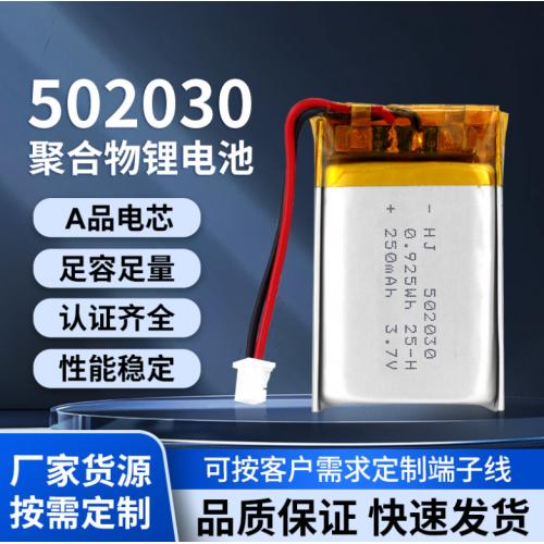 502030聚合物锂电池