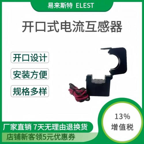 圓孔穿電纜開口式電流互感器
