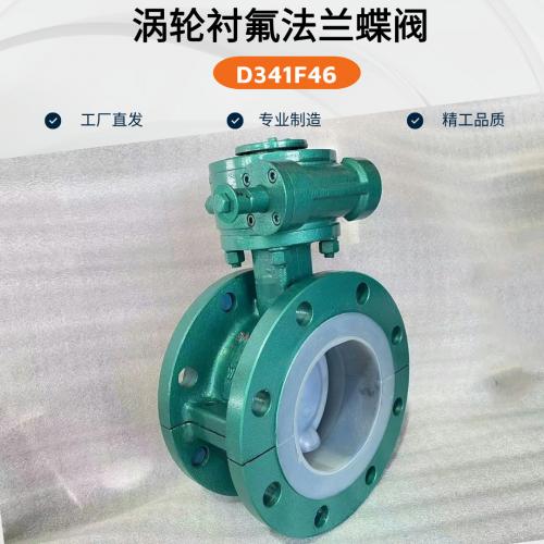 衬四氟法兰蝶阀
