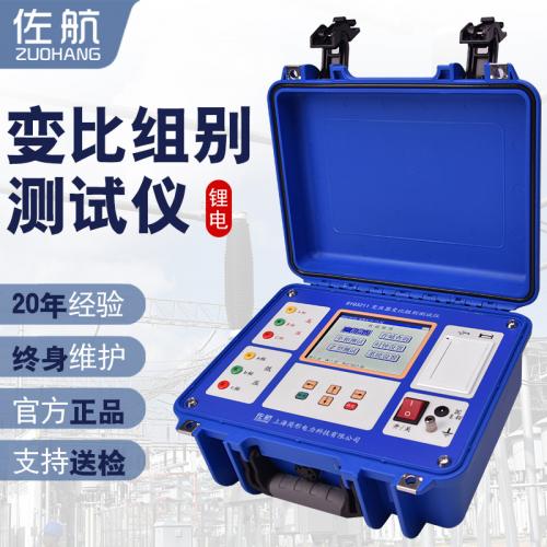 佐航变压器变比组别测试仪