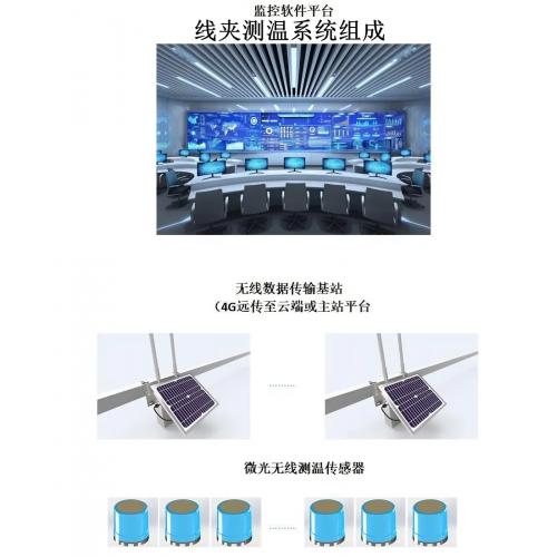 线夹测温传感器