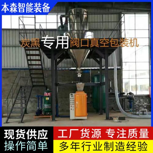 全自動(dòng)防爆炭黑閥口袋袋包裝設(shè)備