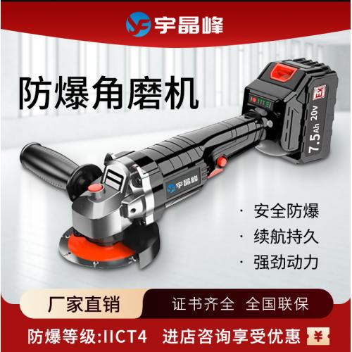 防爆角磨机7.5