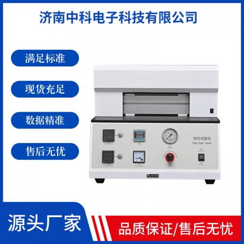 热封试验仪