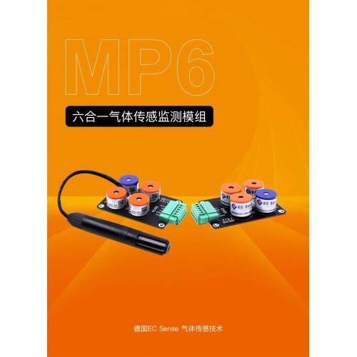 MP6六合一气体传感监测模组