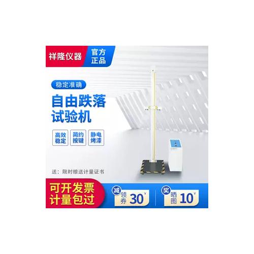 單臂跌落試驗機