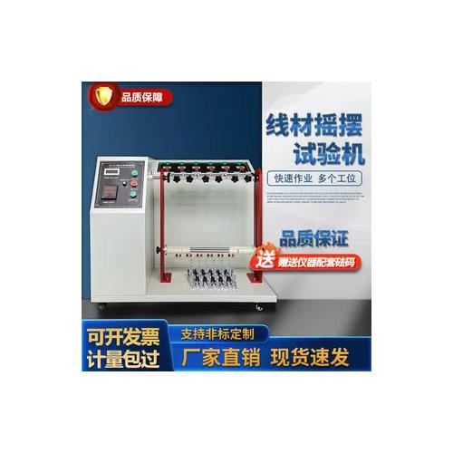 插頭引線彎折搖擺試驗機