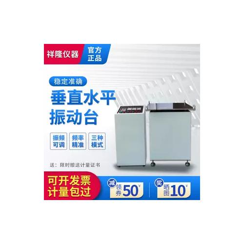 垂直/水平振動試驗試驗機