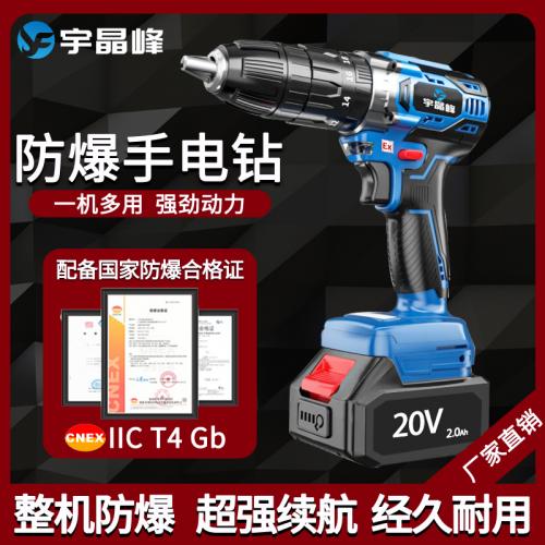 防爆手電鉆