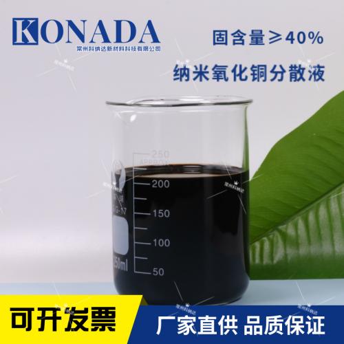 抑菌氧化铜分散液铜抗菌剂