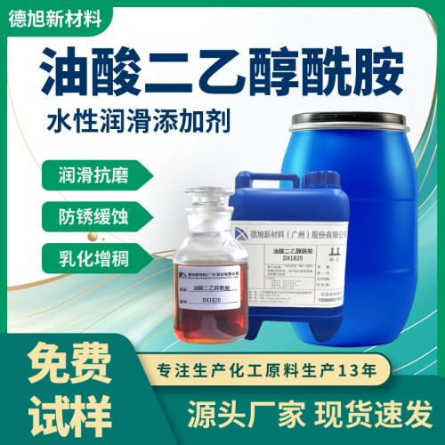 油酸二乙醇酰胺
