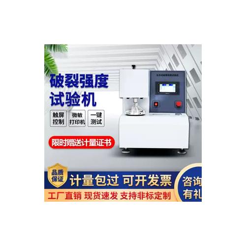 全自動破裂強度試驗機