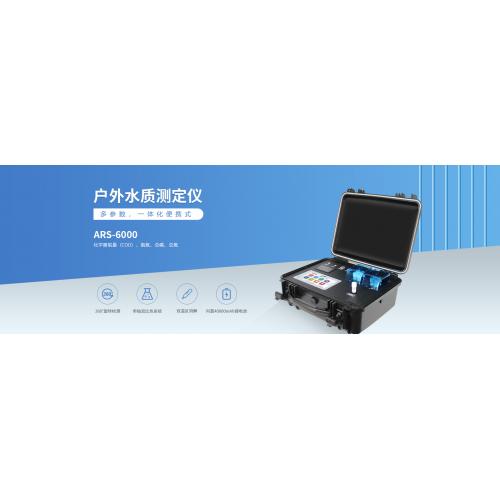 多參數(shù)水質(zhì)快速測(cè)定儀