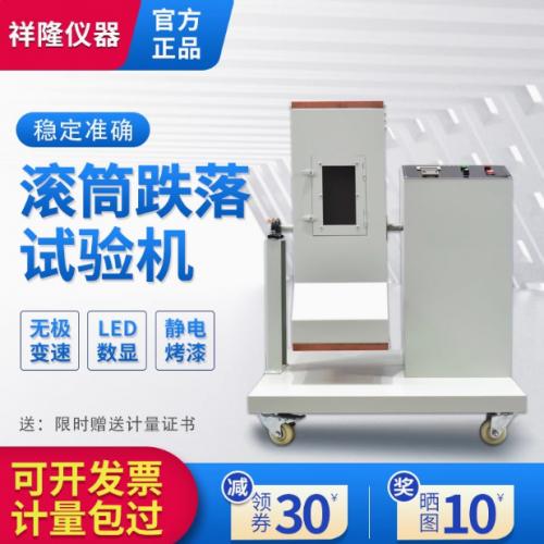 手機滾筒跌落試驗機