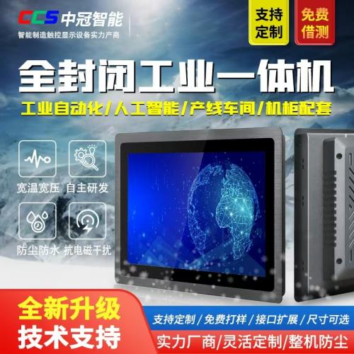 全封閉工控一體機(jī)