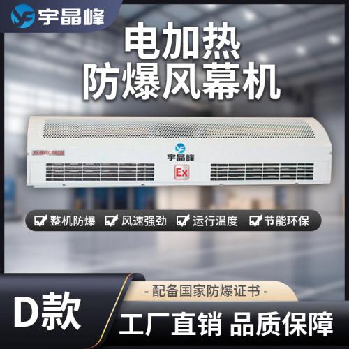 1.5米防爆風幕機