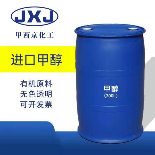 甲醇