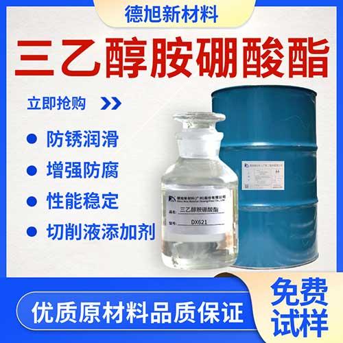 三乙醇胺硼酸酯