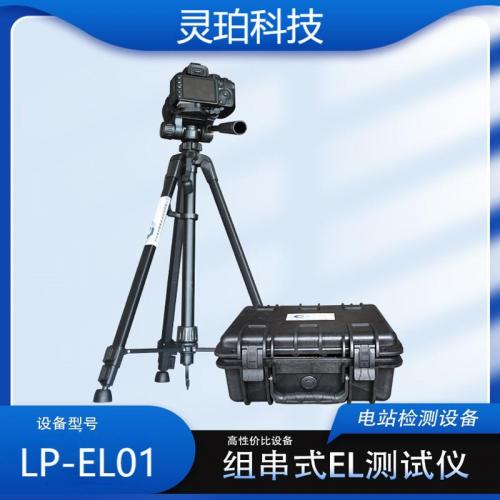 光伏電站el檢測儀器