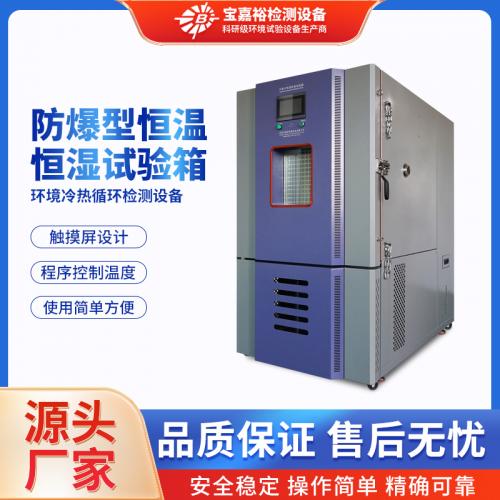 高低溫隔爆試驗箱