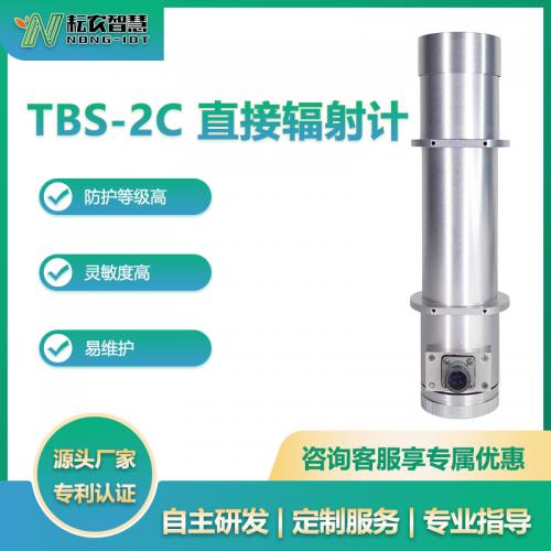 直接辐射表光筒