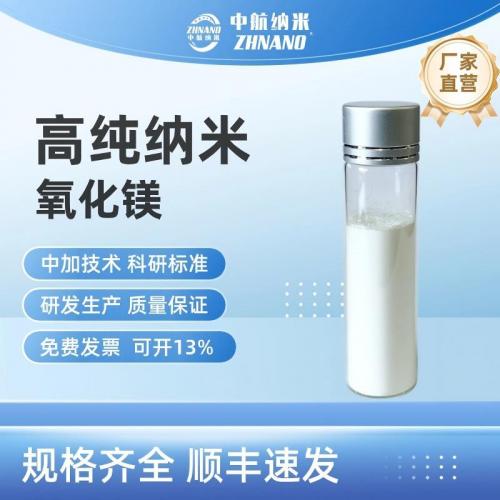 高純納米氧化鎂粉末