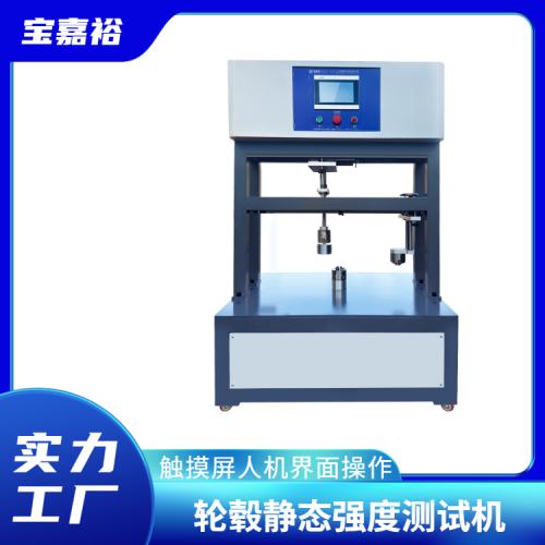 輪轂靜態強度試驗機