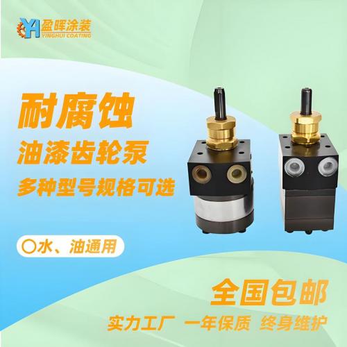 油漆齿轮泵