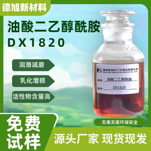 油酸二乙醇酰胺