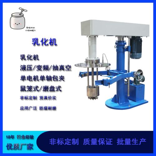 浆料混合设备乳化机