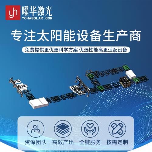 50MW太阳能组件生产线