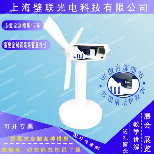 風(fēng)力發(fā)電機(jī)模型制作