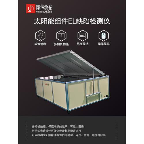组件EL缺陷检测机