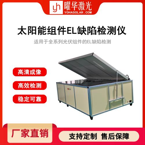 太阳能组件EL外观测试仪 全自动缺陷质检