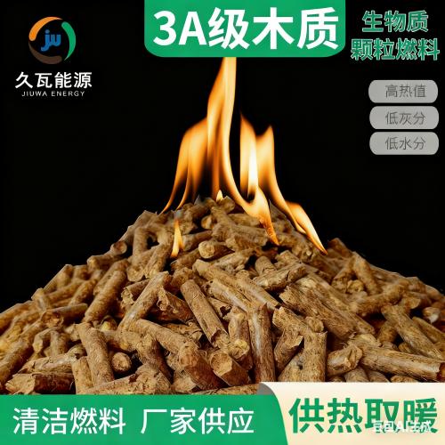 3A級生物質顆粒燃料