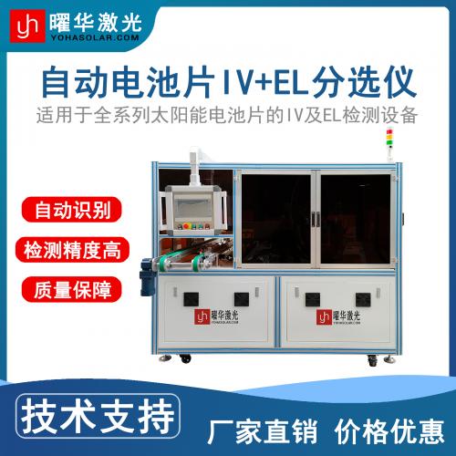 工业级EL+IV分选仪 太阳能电池片测试