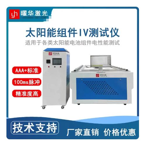 高可靠性太阳能IV测试仪 稳定性测试系统