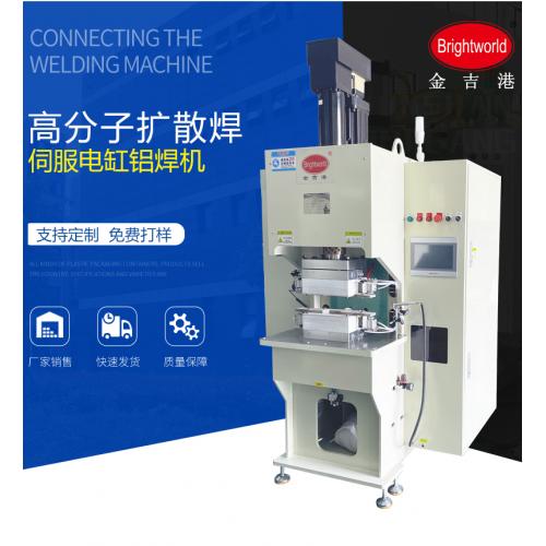 高分子扩散焊机