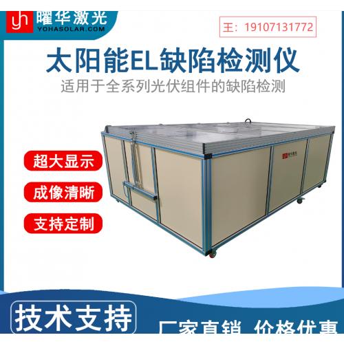 BIPV定制化EL测试仪