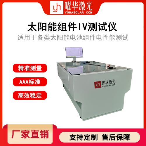 太阳能小组件IV测试仪