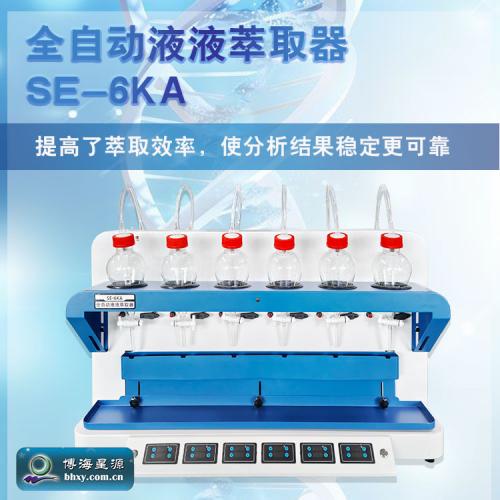 全自動液液萃取器