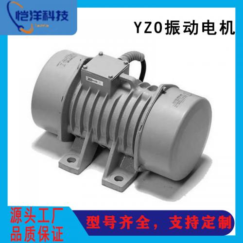 YZO振動(dòng)電機(jī)