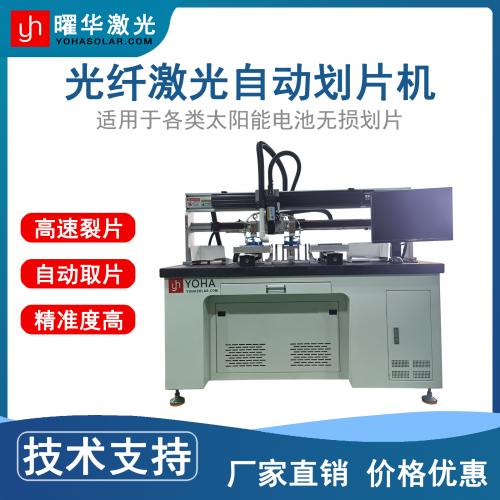 自动太阳能电池片光纤激光划片机