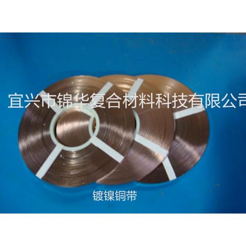 鍍鎳銅帶