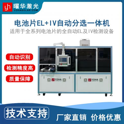 自动太阳能电池片 EL+IV 一体机