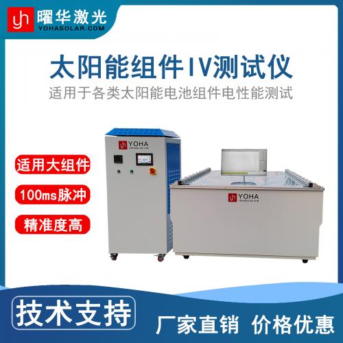 长脉宽组件IV测试仪