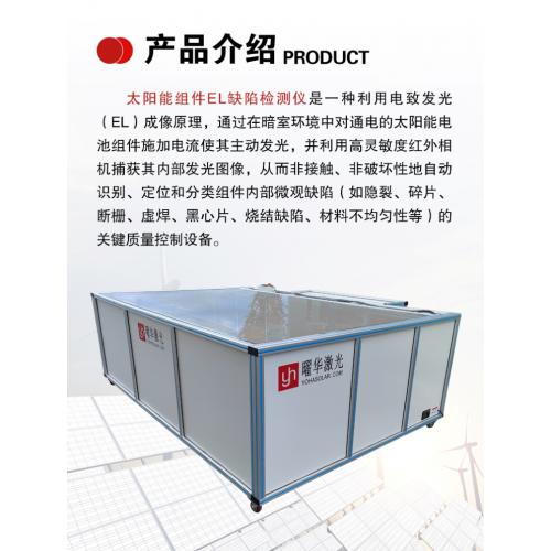太阳能组件 EL 缺陷检测仪