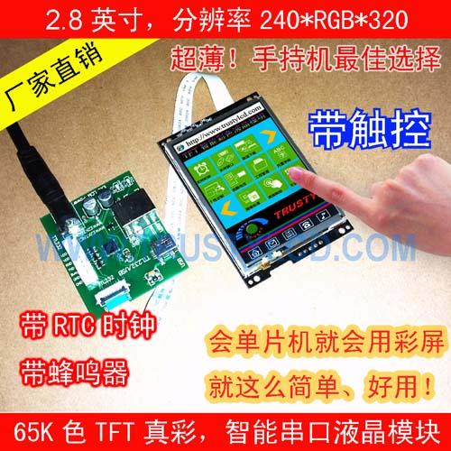 2.8寸智能串口屏